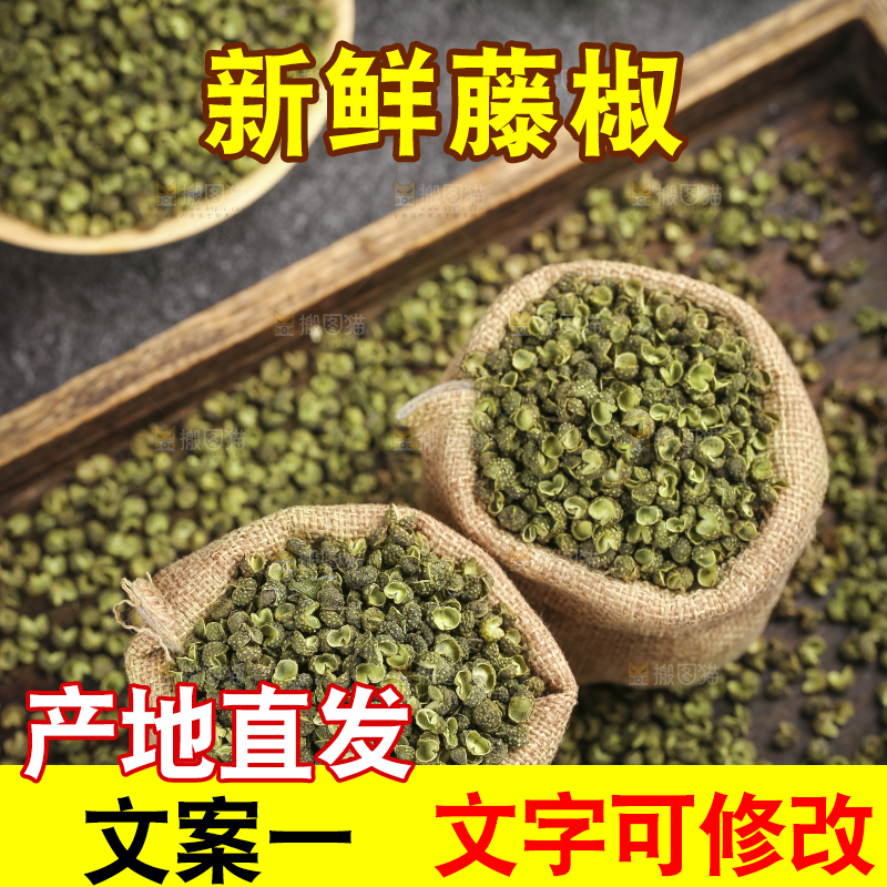 深底上的藤椒