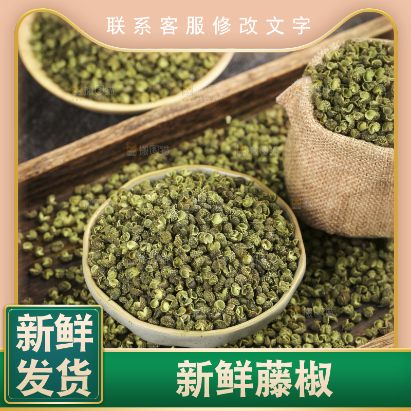 深底上的藤椒