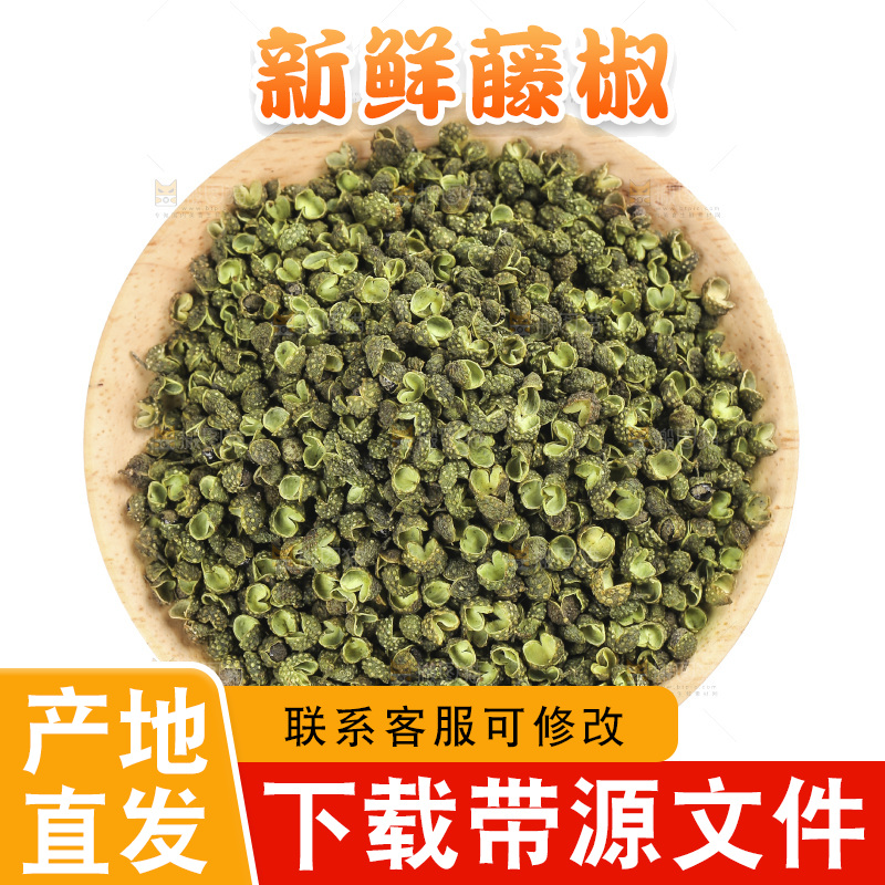 白底上的藤椒