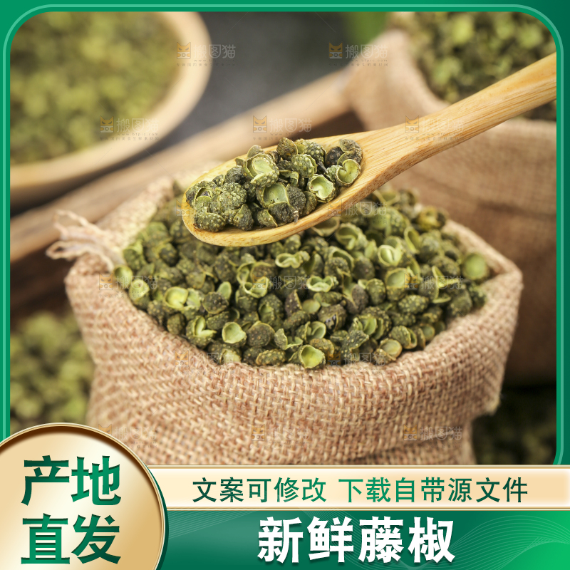 深底上的藤椒