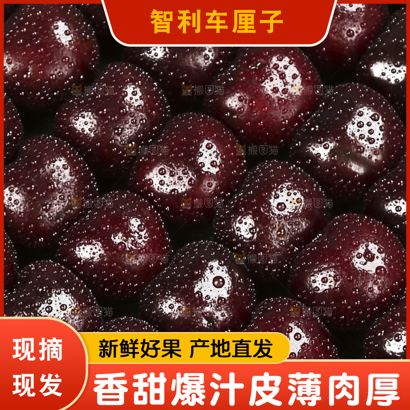 深底上的智利车厘子