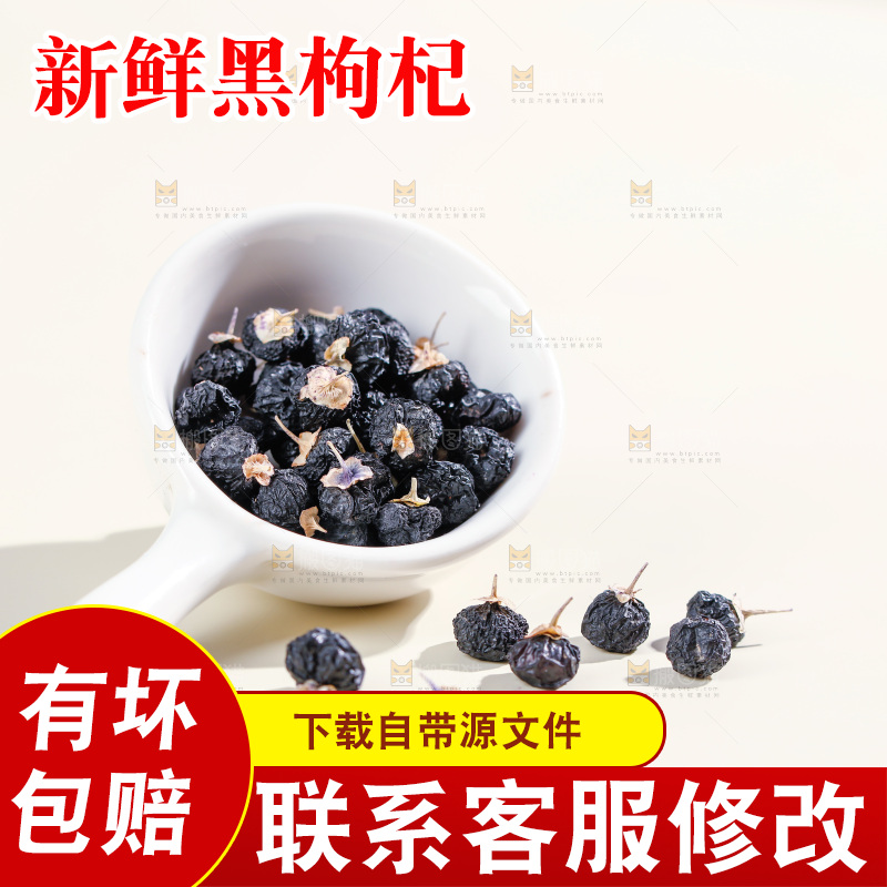 浅底上的黑枸杞