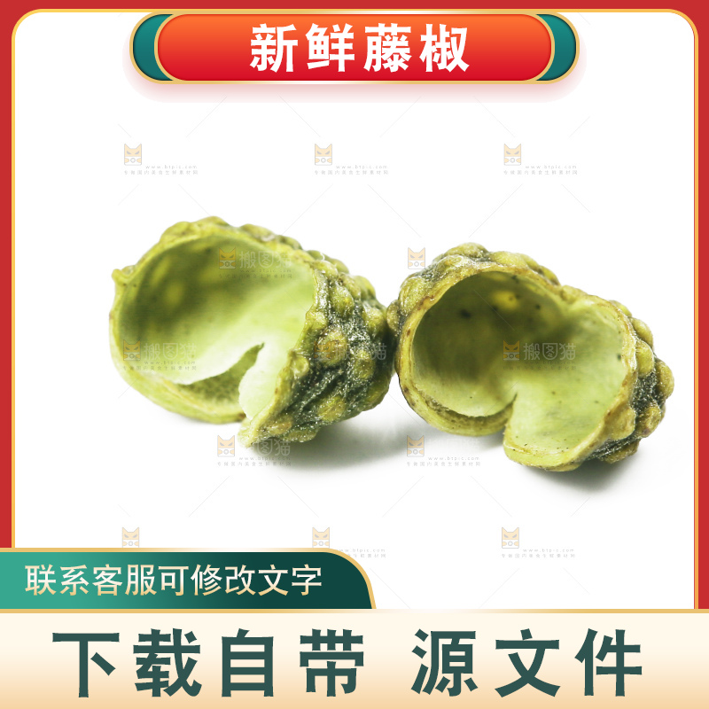 白底上的藤椒