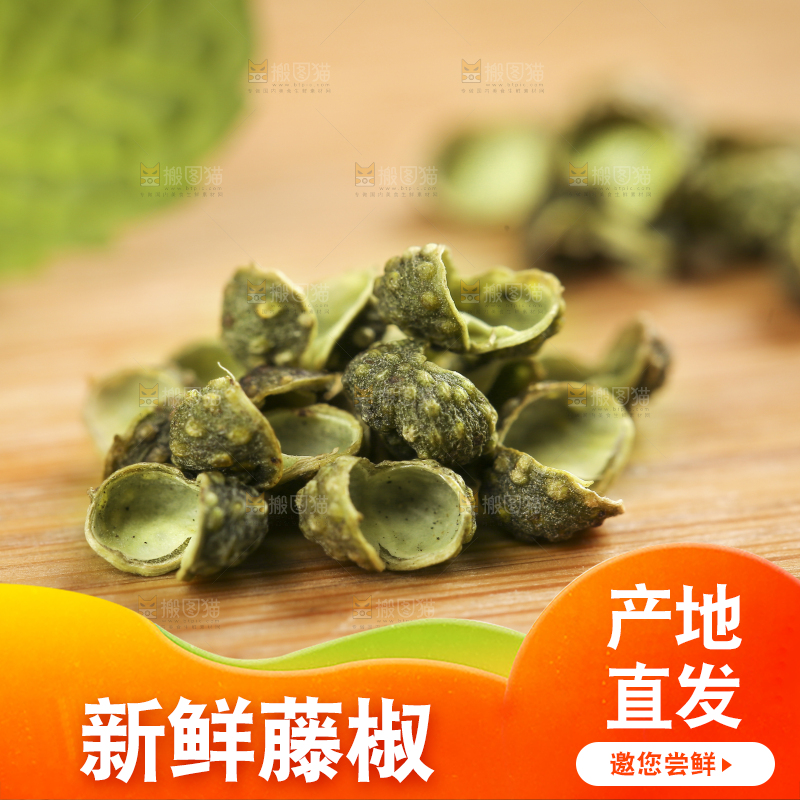 深底上的藤椒