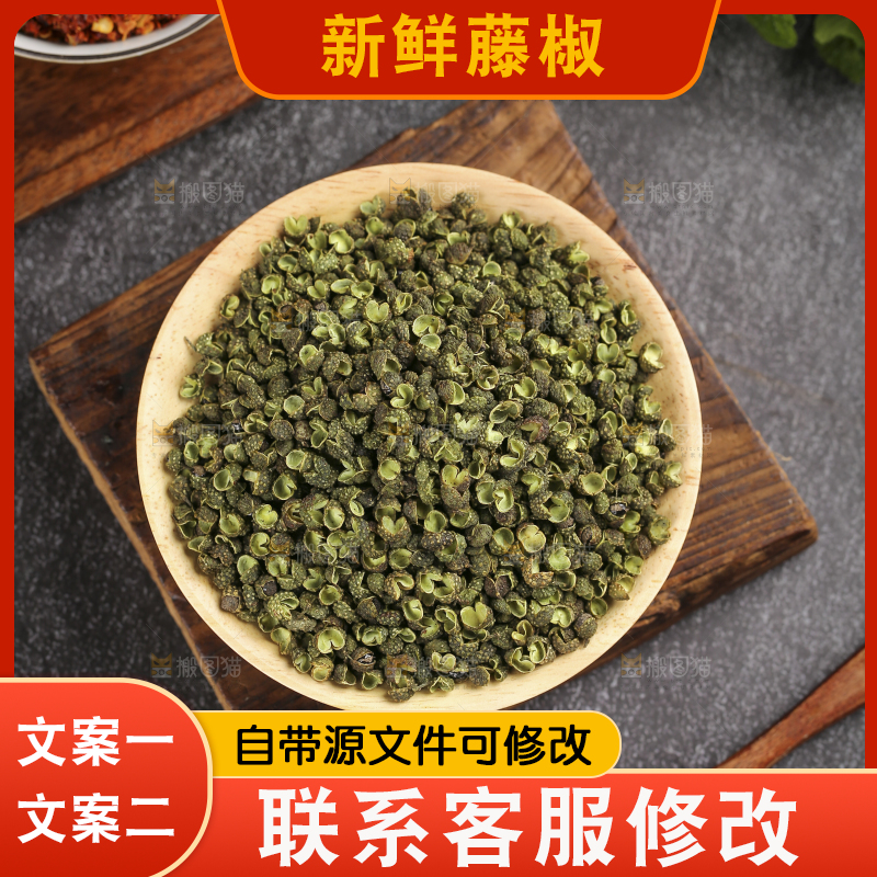 深底上的藤椒