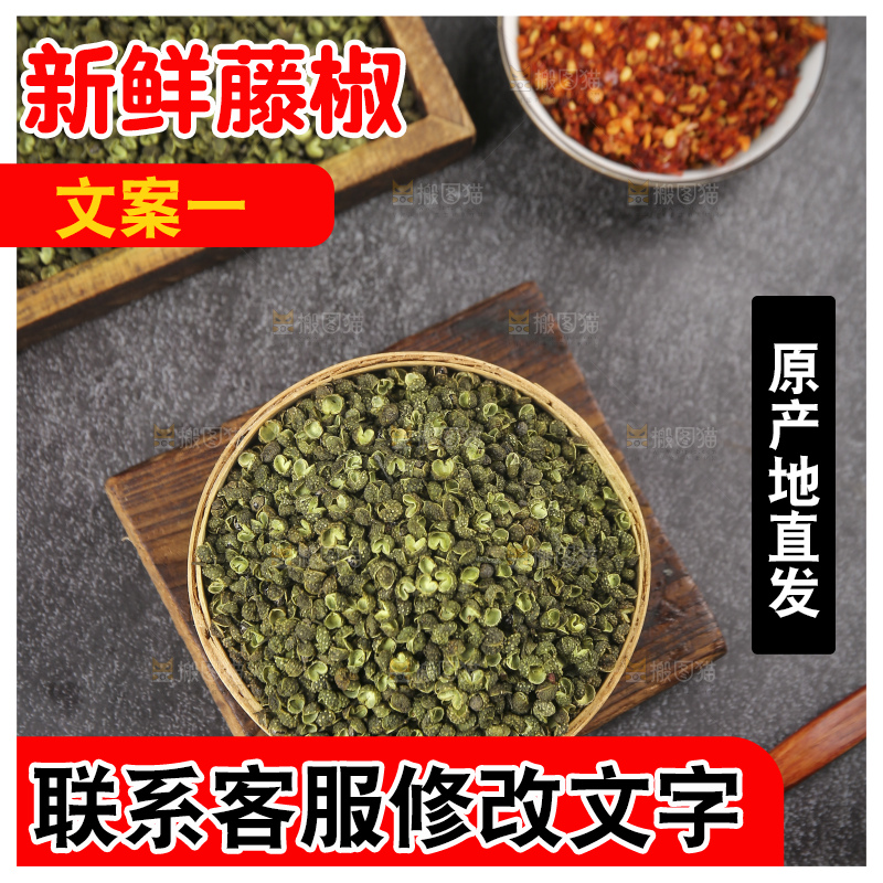 深底上的藤椒