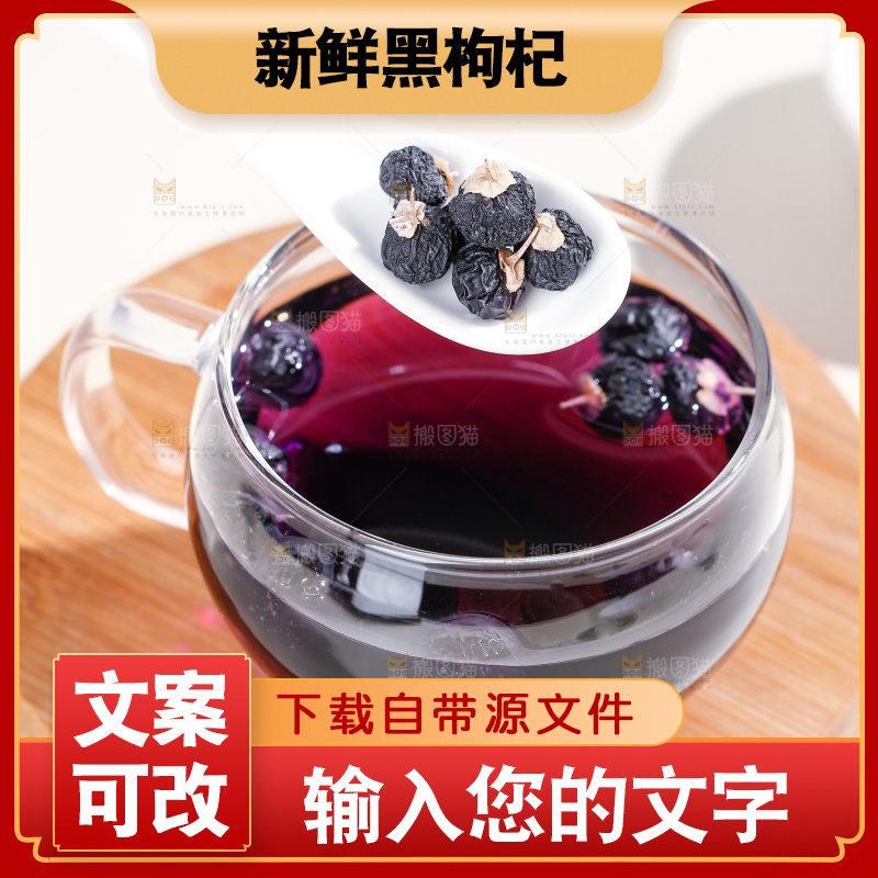 浅底上的黑枸杞