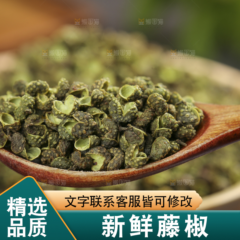 深底上的藤椒