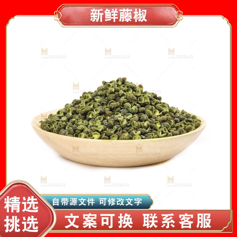 白底上的藤椒