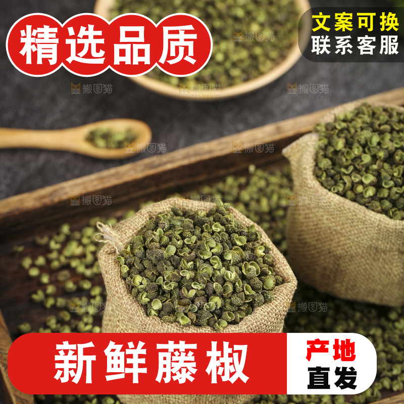 深底上的藤椒