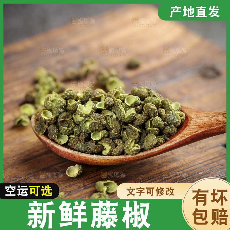深底上的藤椒