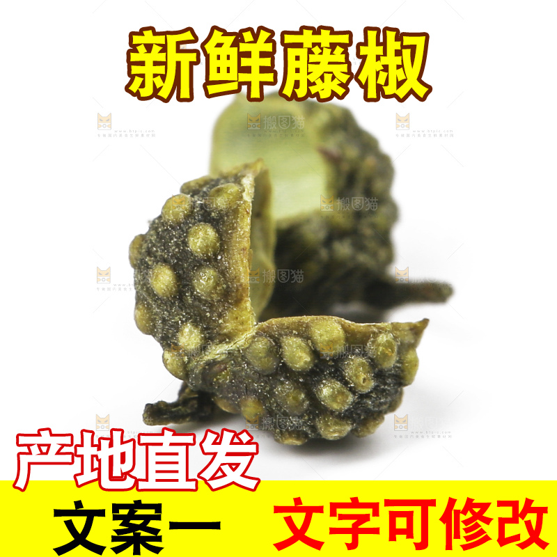 白底上的藤椒