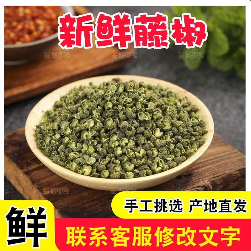 深底上的藤椒