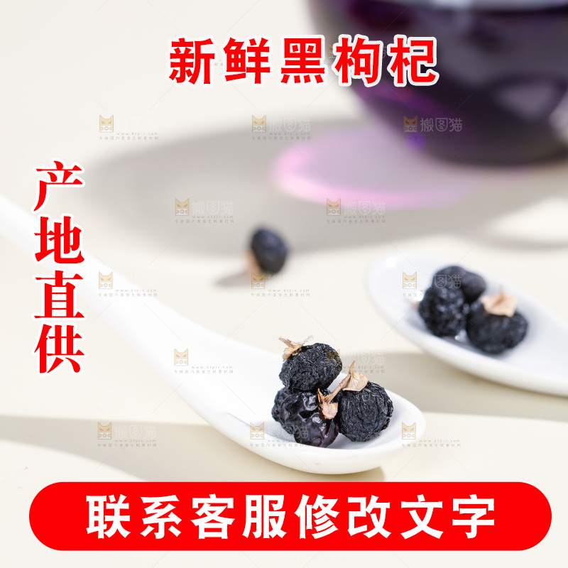 浅底上的黑枸杞