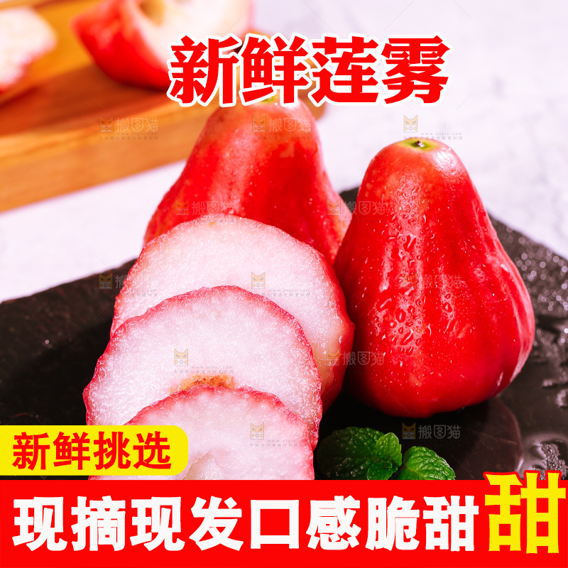 浅底上的莲雾