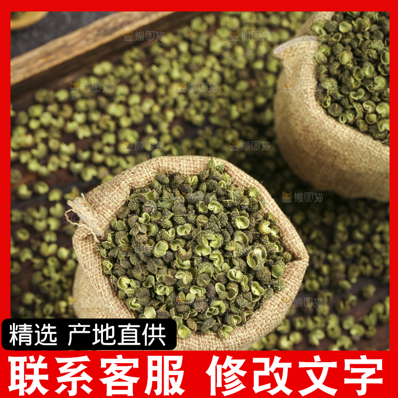 深底上的藤椒
