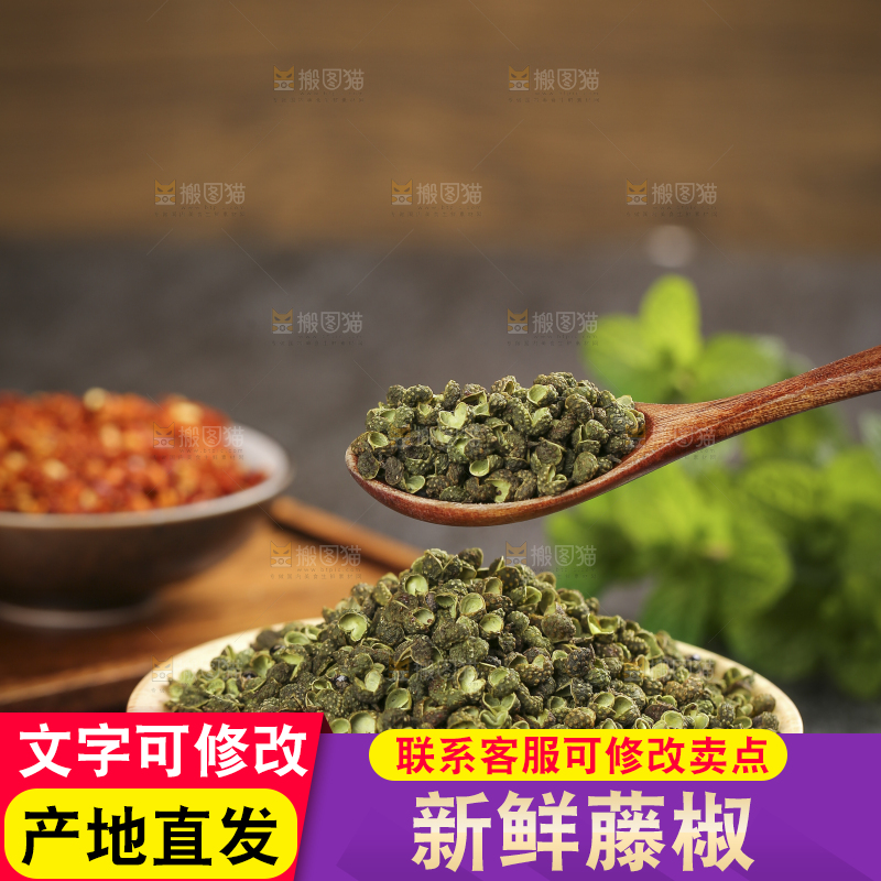深底上的藤椒