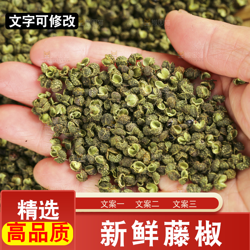 深底上的藤椒