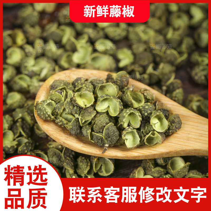 深底上的藤椒