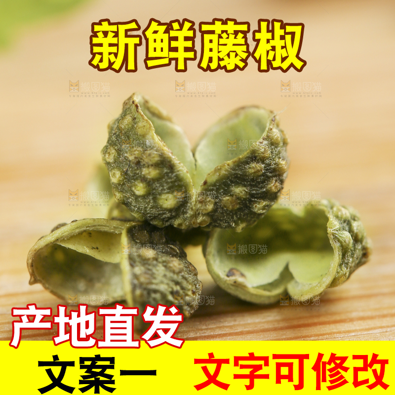 深底上的藤椒