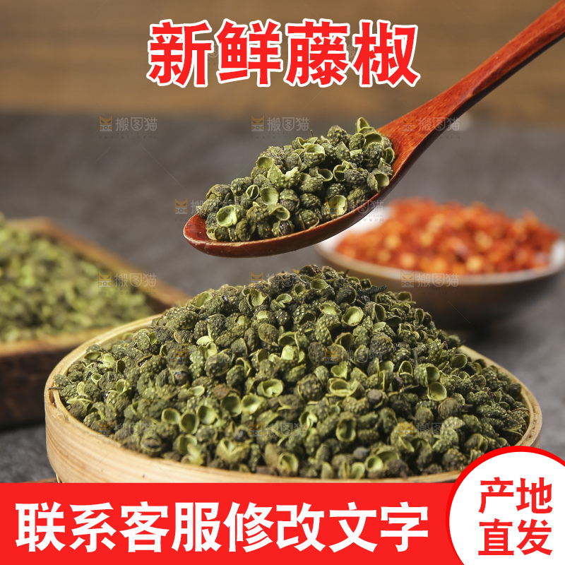 深底上的藤椒