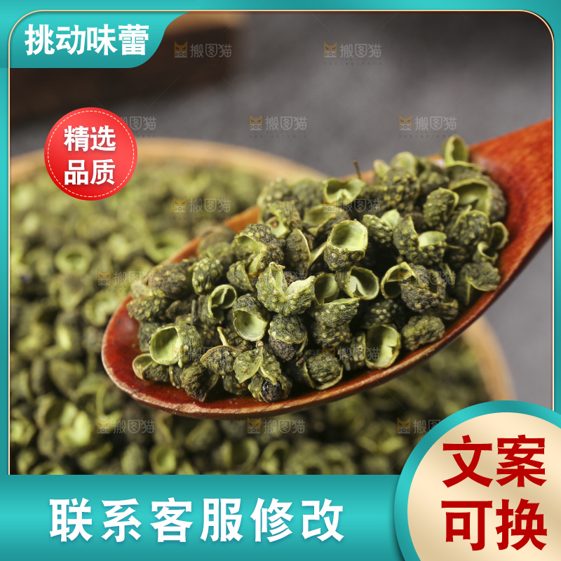 深底上的藤椒