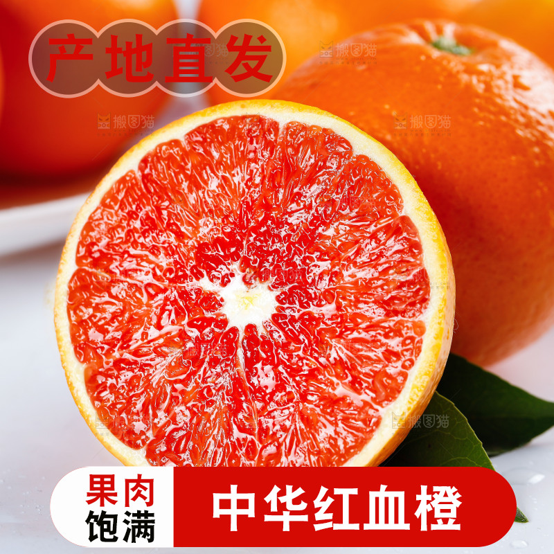 深底上的血橙
