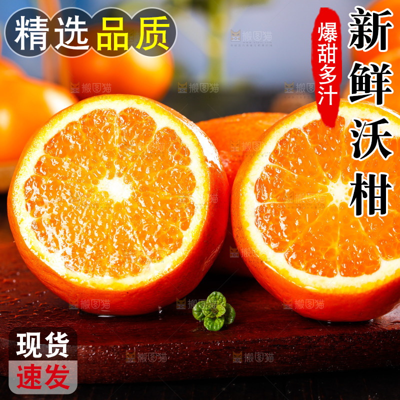 深底上的沃柑