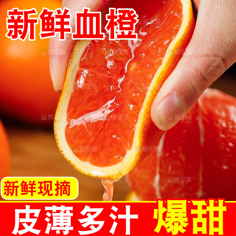 深底上的血橙