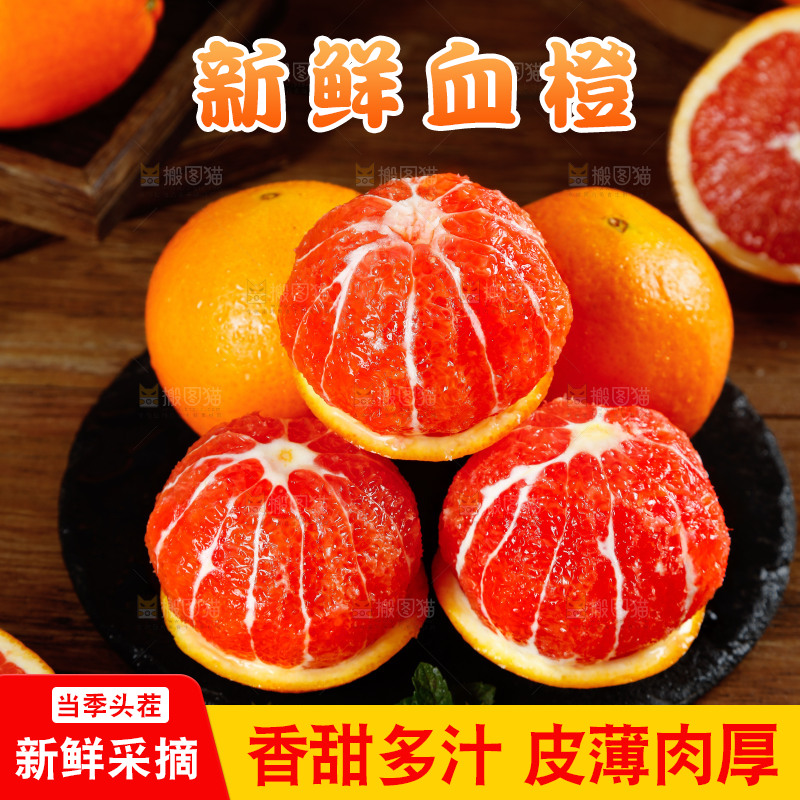 深底上的血橙