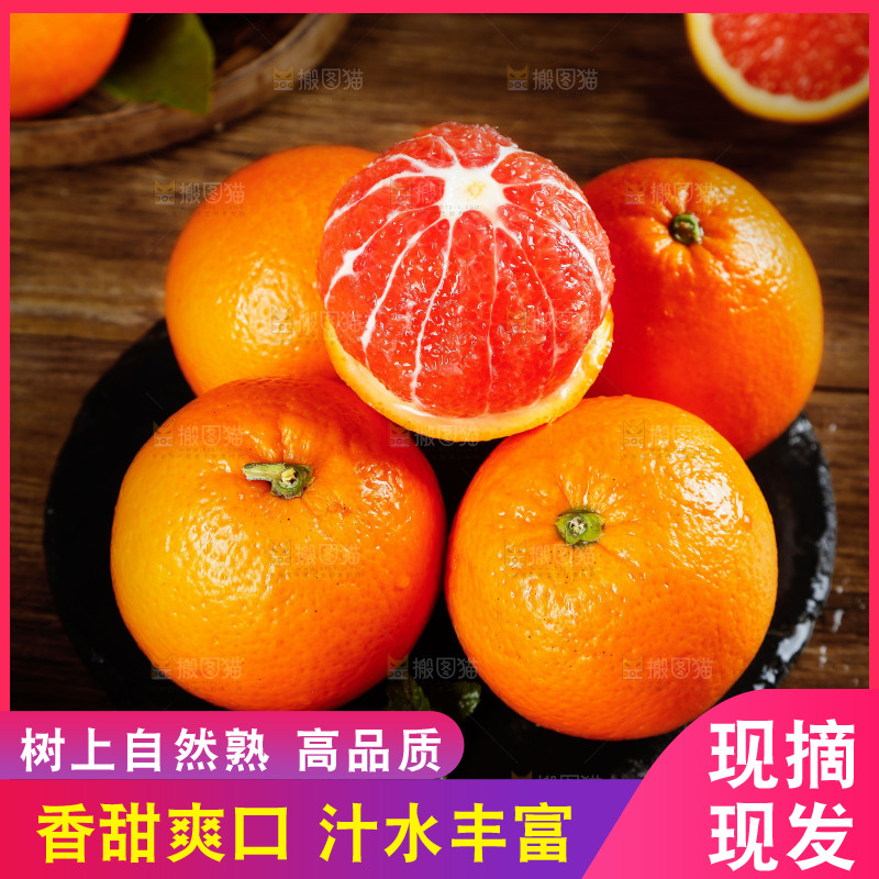 深底上的血橙