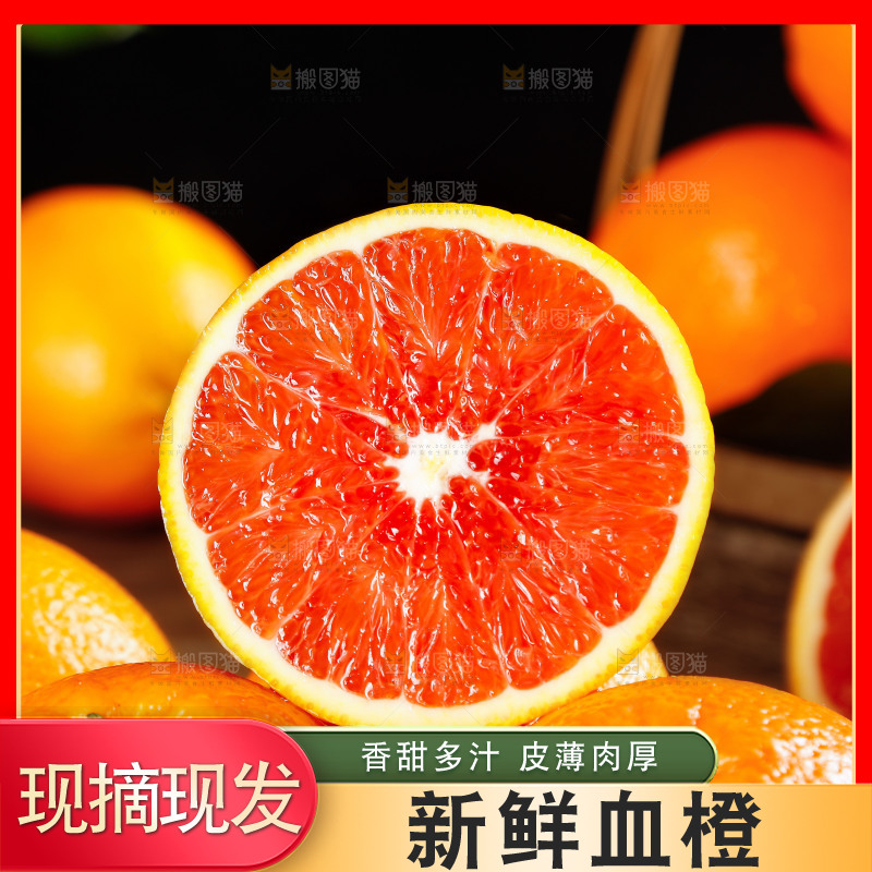 深底上的血橙
