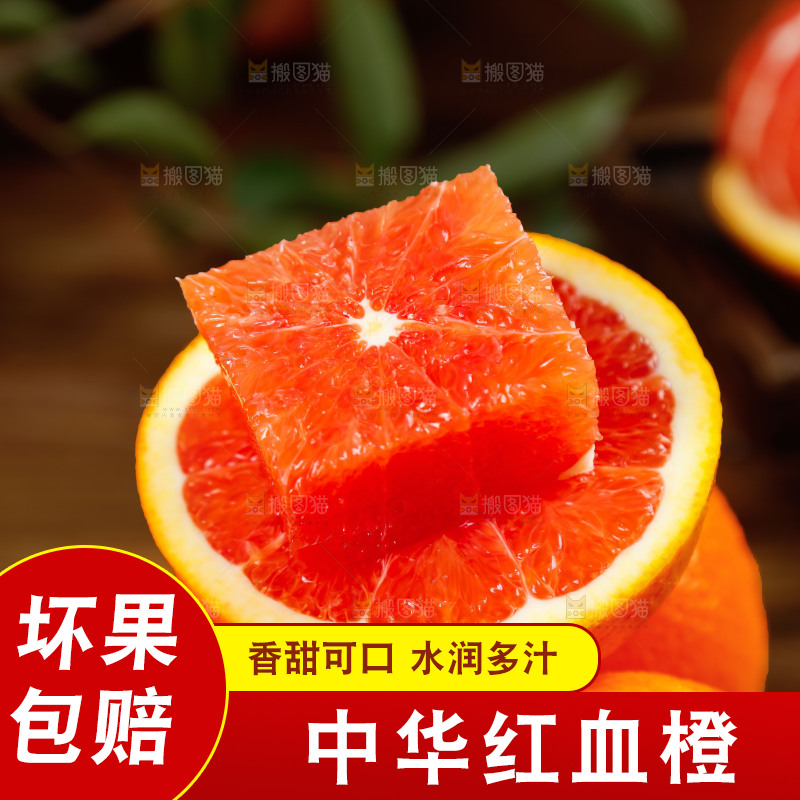 深底上的血橙