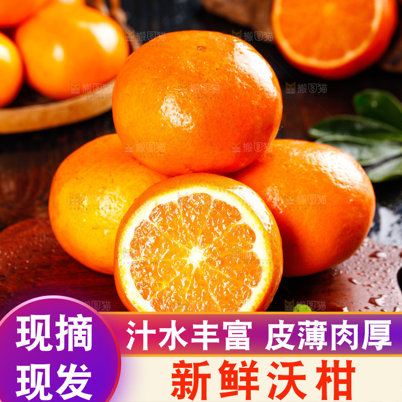 深底上的沃柑