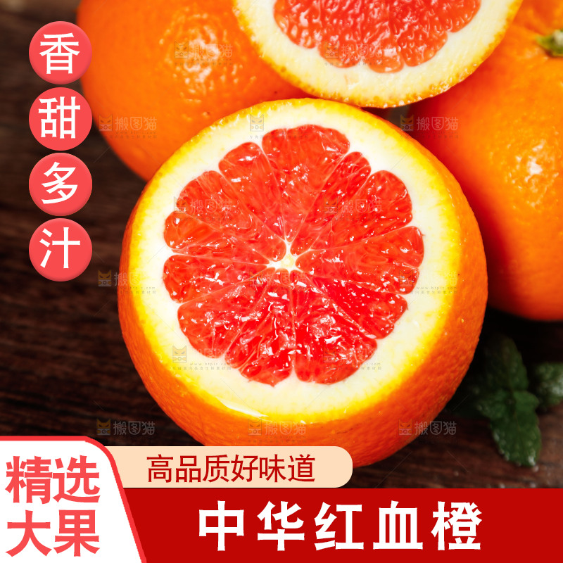 深底上的血橙