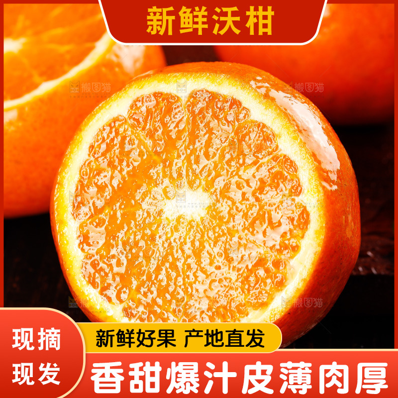 深底上的沃柑