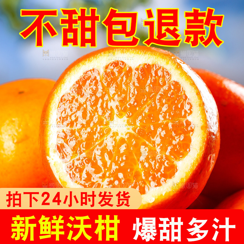 深底上的沃柑