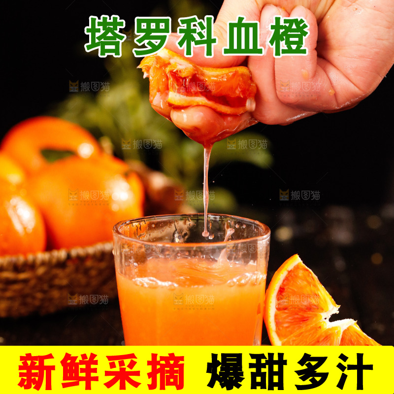 深底上的塔罗科血橙