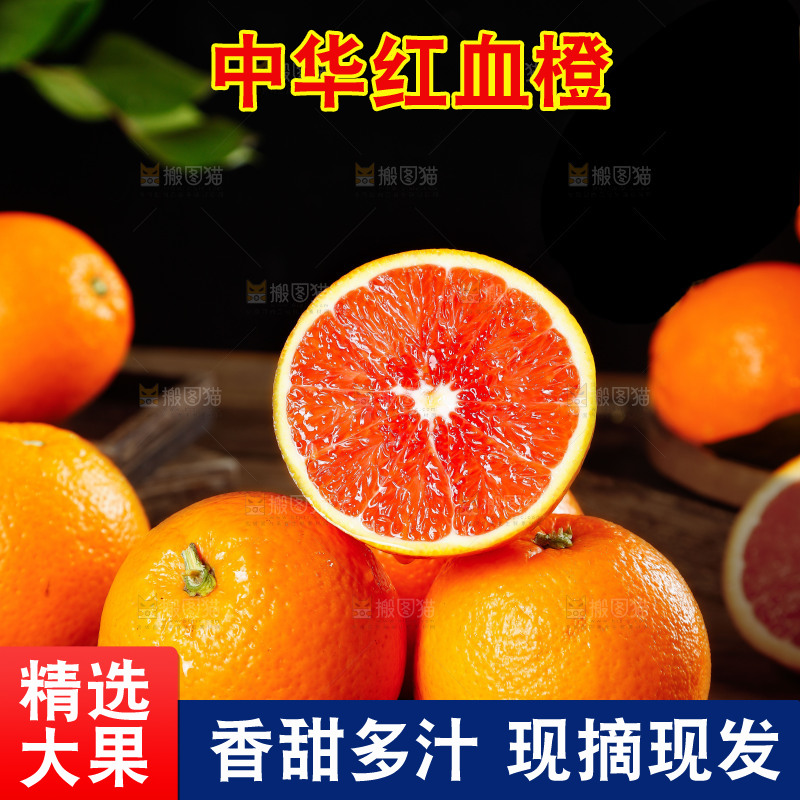 深底上的血橙