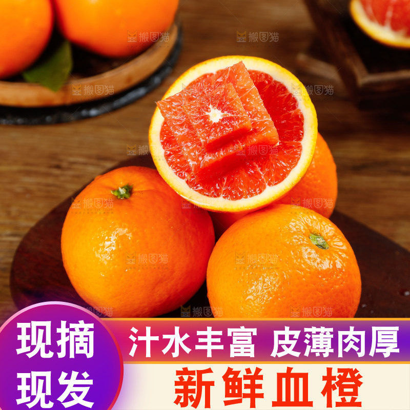 深底上的血橙