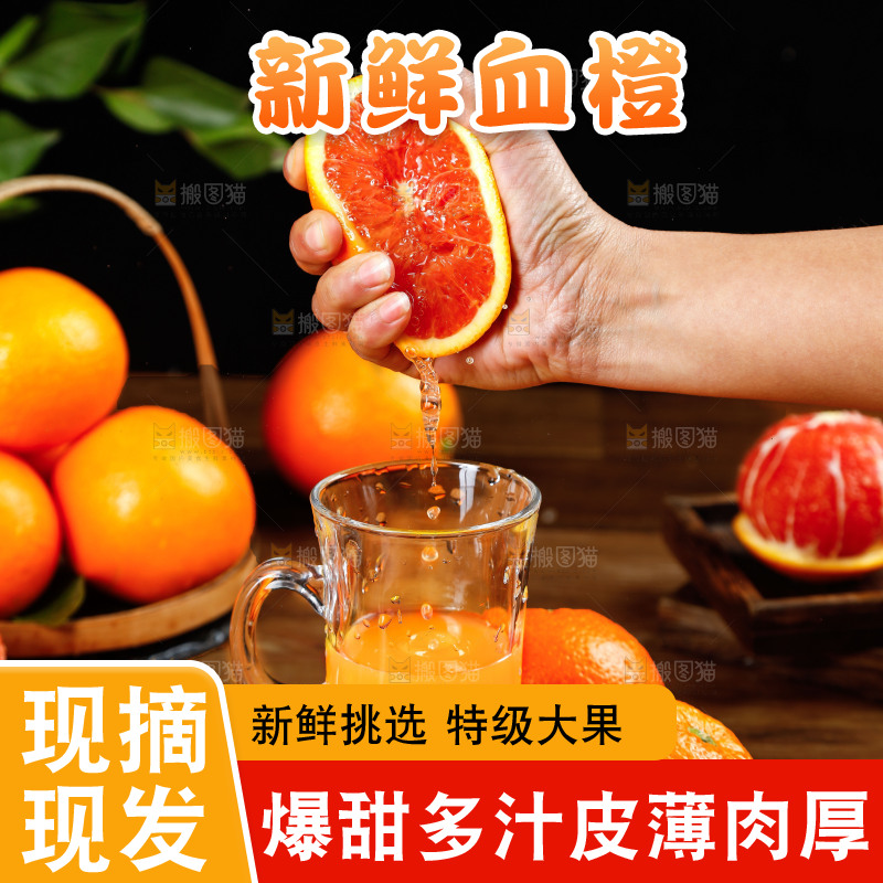 深底上的血橙