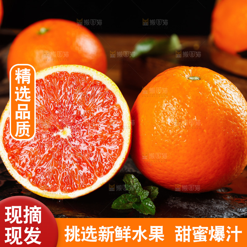 深底上的血橙