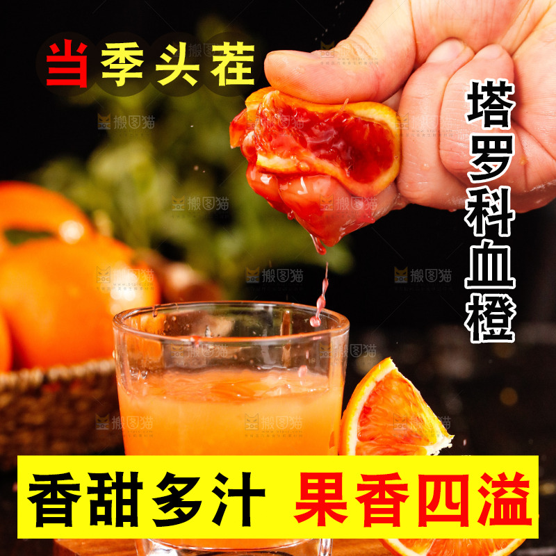 深底上的塔罗科血橙