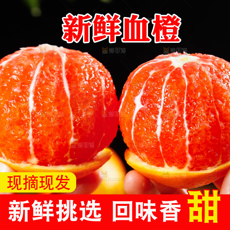 深底上的血橙