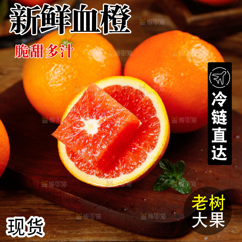 深底上的血橙