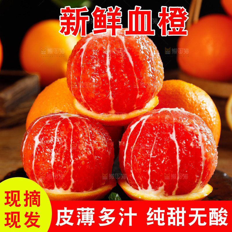 深底上的血橙
