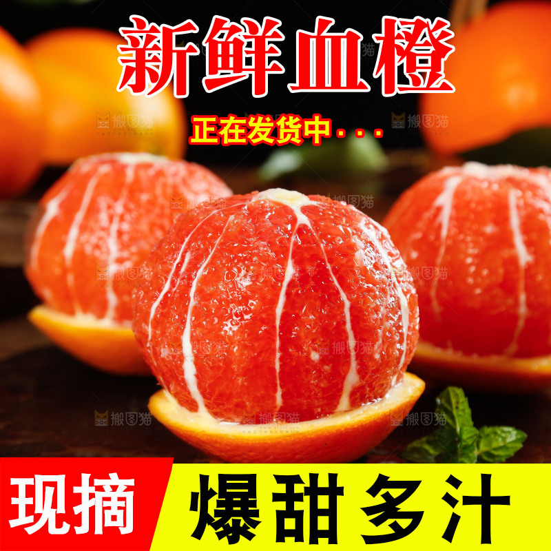 深底上的血橙