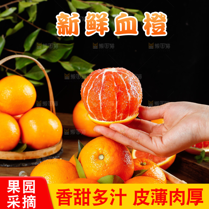 深底上的血橙
