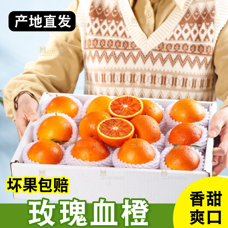 浅底上的塔罗科血橙