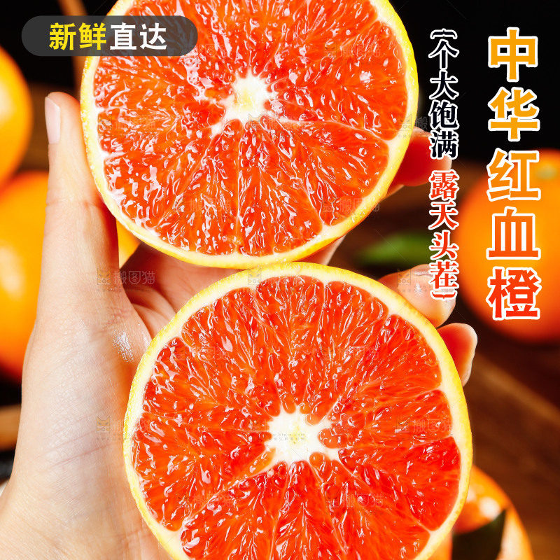 深底上的血橙